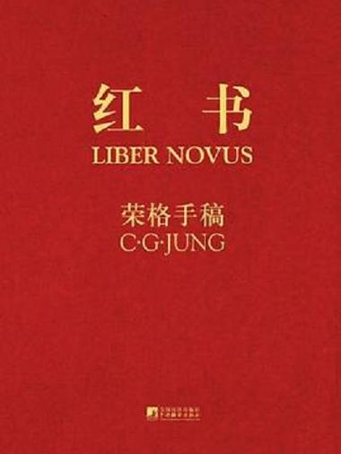 荣格红书pdf百度网盘