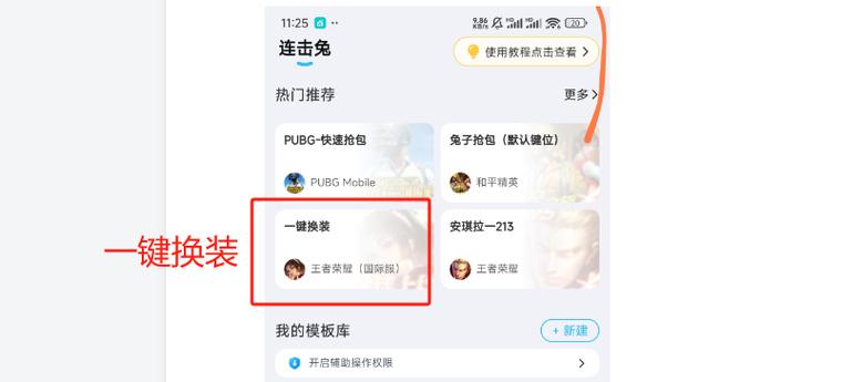 王者荣耀一键秒换装神器