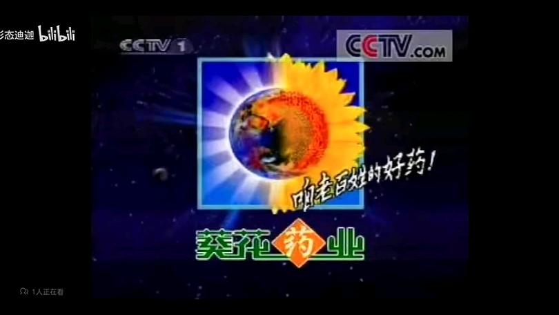 葵花药业广告