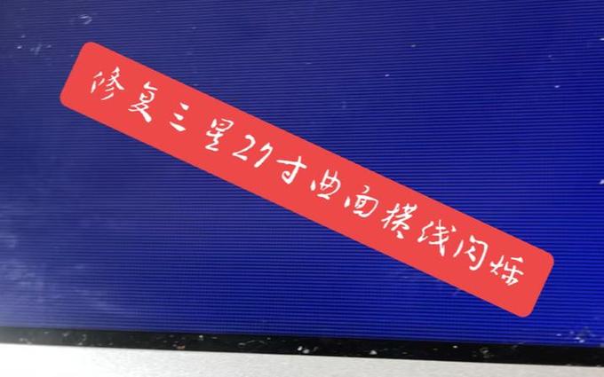 三星屏幕上有一条横线 三星屏幕上有一条横线