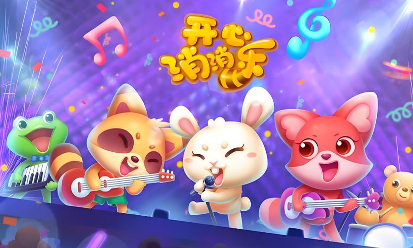 下载开心消消乐最新版本