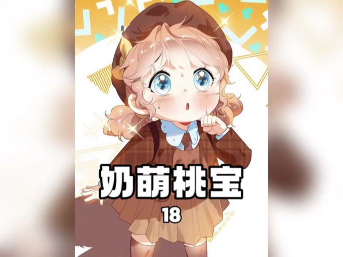 桃桃漫画改名最新消息