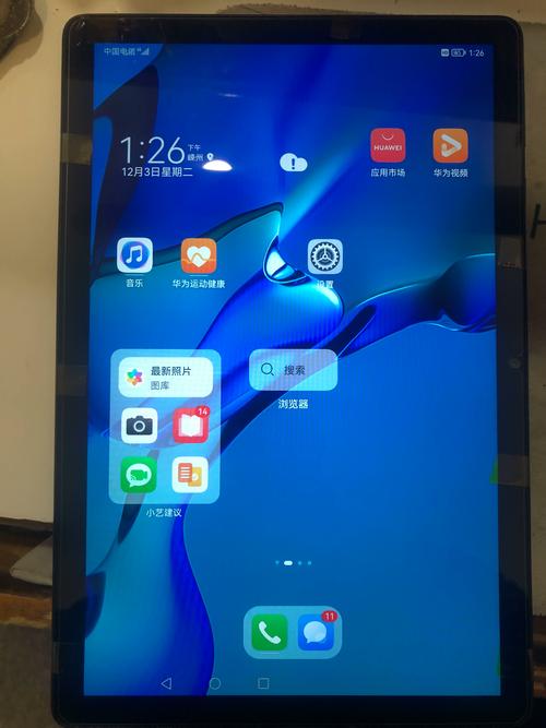 华为平板屏幕下面的图标怎么取消