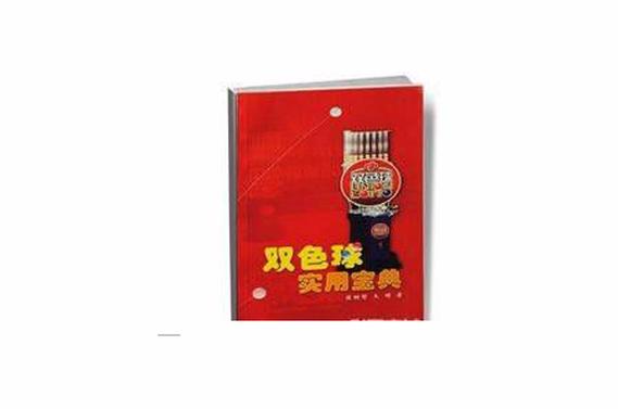 双色球综合版新浪彩票最近30期