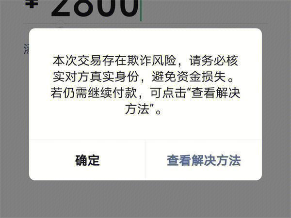 qq支付安全风险解除方法