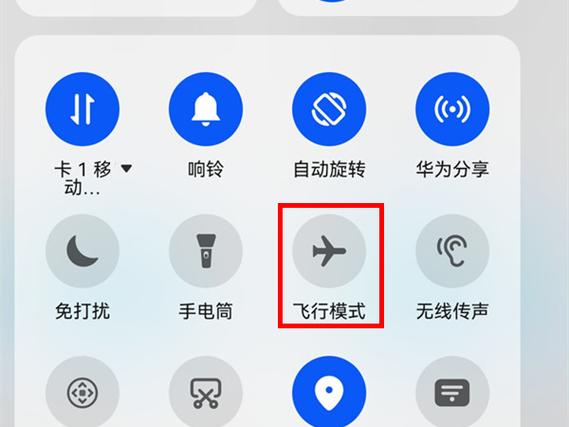 华为设置定时开关飞行模式