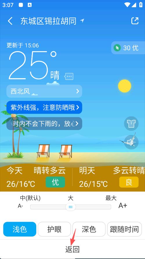 下载天气预报到桌面 下载天气预报到桌面