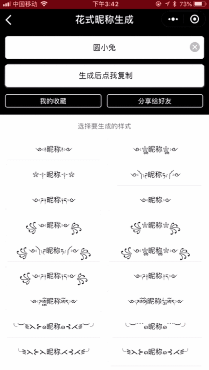 动态昵称代码100个