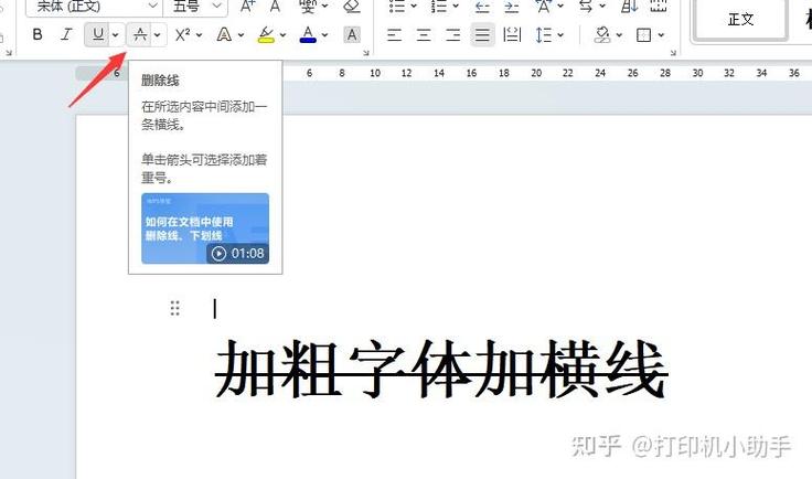 带横线的字复制