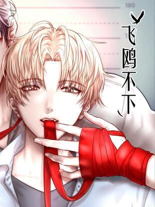 爱飞漫画