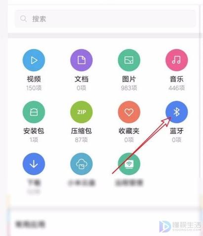 小米蓝牙传输文件在哪