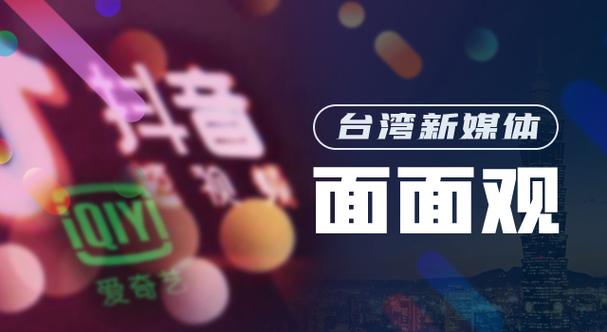 台湾抖音