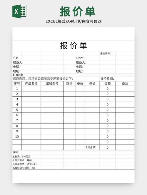 报价单范本