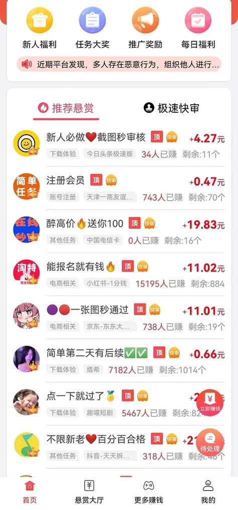 推广注册app拿佣金截图2