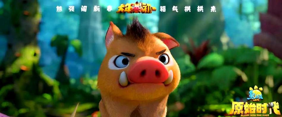 熊出没之原始时代大电影免费观看