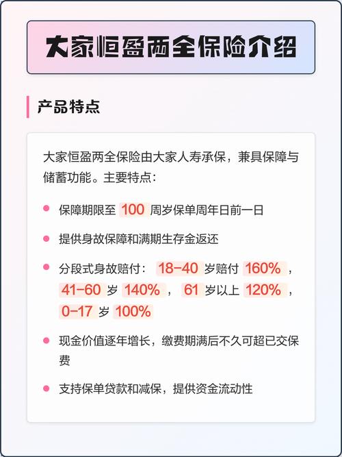 大家恒盈两全保险怎么样