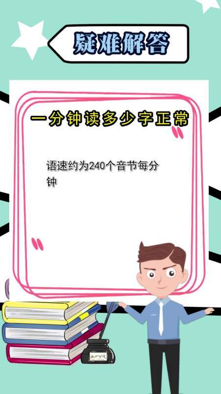 一分钟阅读多少中文正常