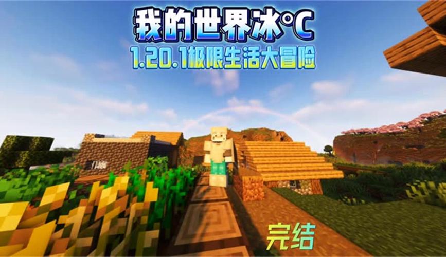 冰℃极限生存合集免费观看