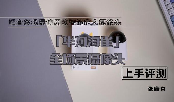 华为海雀摄像头黑白转彩色步骤