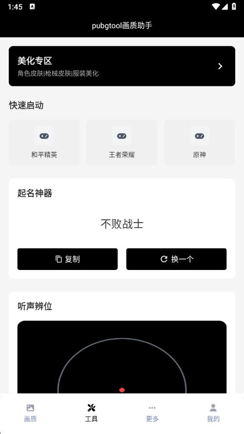 小雷画质修改器下载