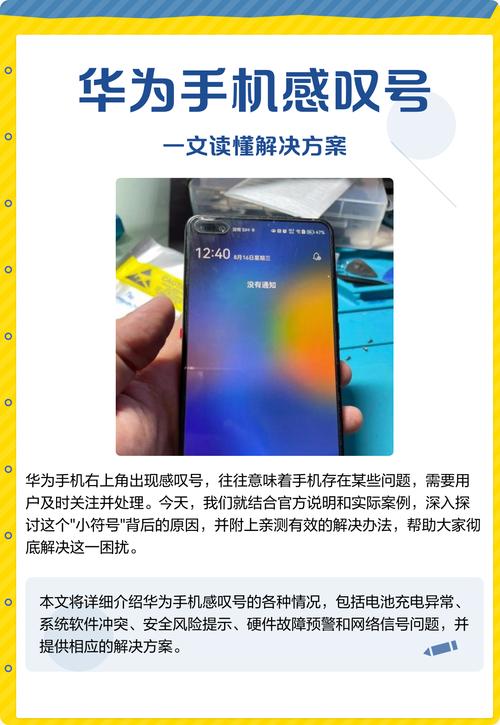 手机右上角有感叹号是什么意思