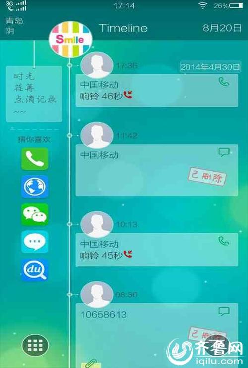 手机使用痕迹查询vivo截图1