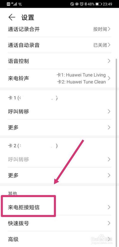 华为拒绝所有来电怎么设置