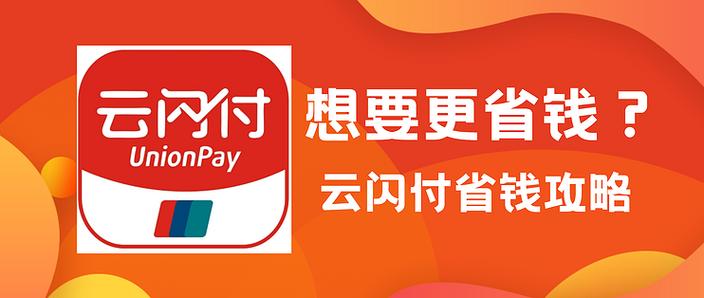 云闪付和华为pay有什么区别