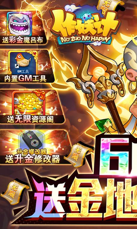 2019作妖计最新攻略截图1