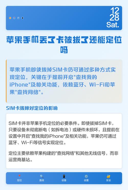 手机卡拔出后还能定位吗