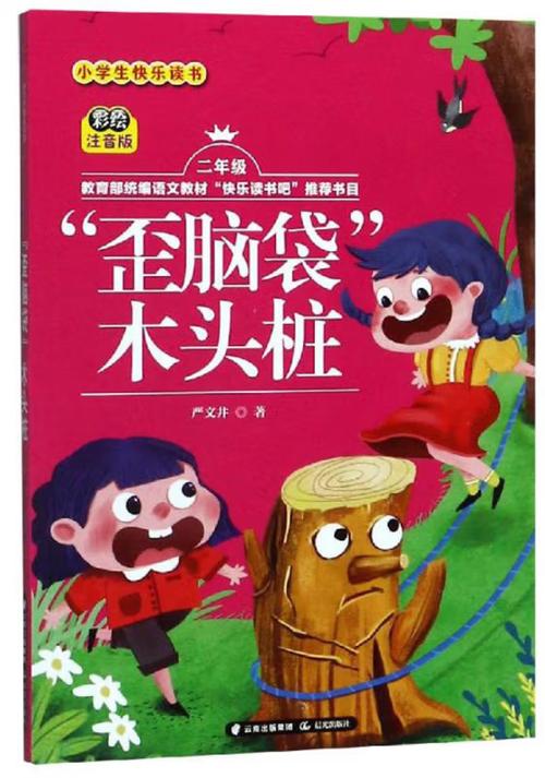 歪脑袋木头桩pdf