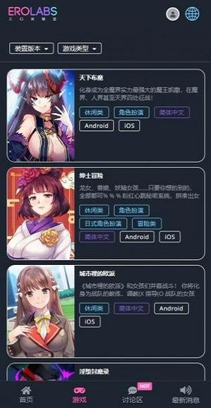 erolabs苹果版