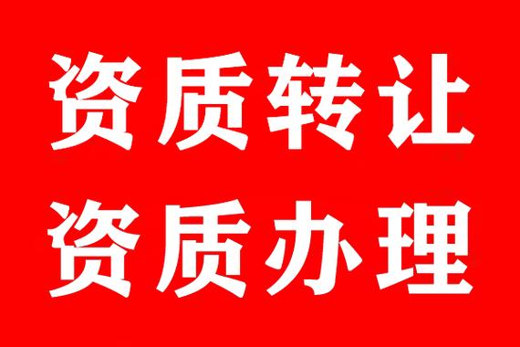 劳务公司转让平台