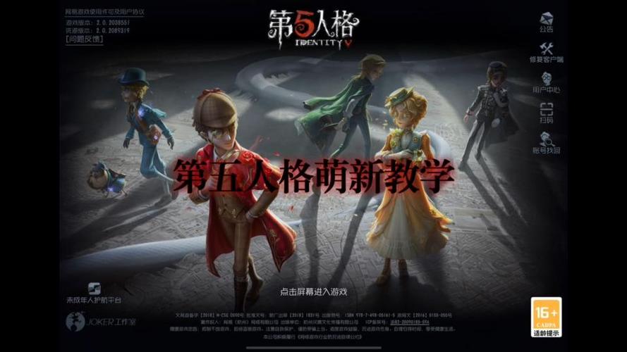 萌新怎么玩第五人格