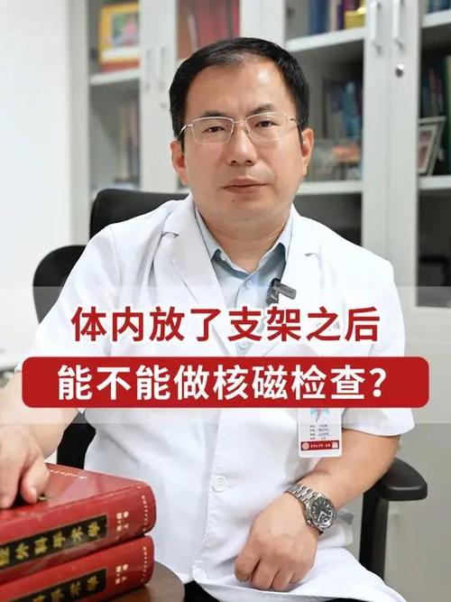 有支架能做核磁共振吗