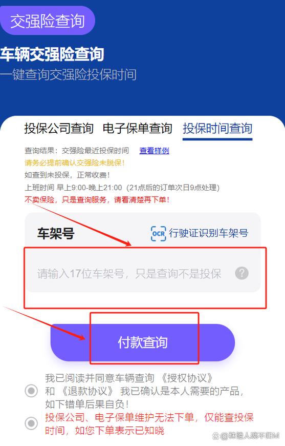 免费查询车辆交强险信息