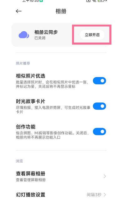 如何开启相册同步开关截图3