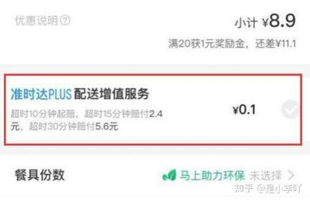 美团超时36分钟扣多少钱