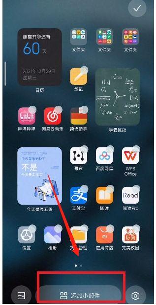 小米组件怎么添加到桌面截图2