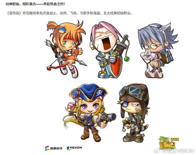 冒险岛怀旧服官网