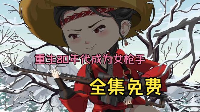 农门长姐,女特种兵靠种田逆袭
