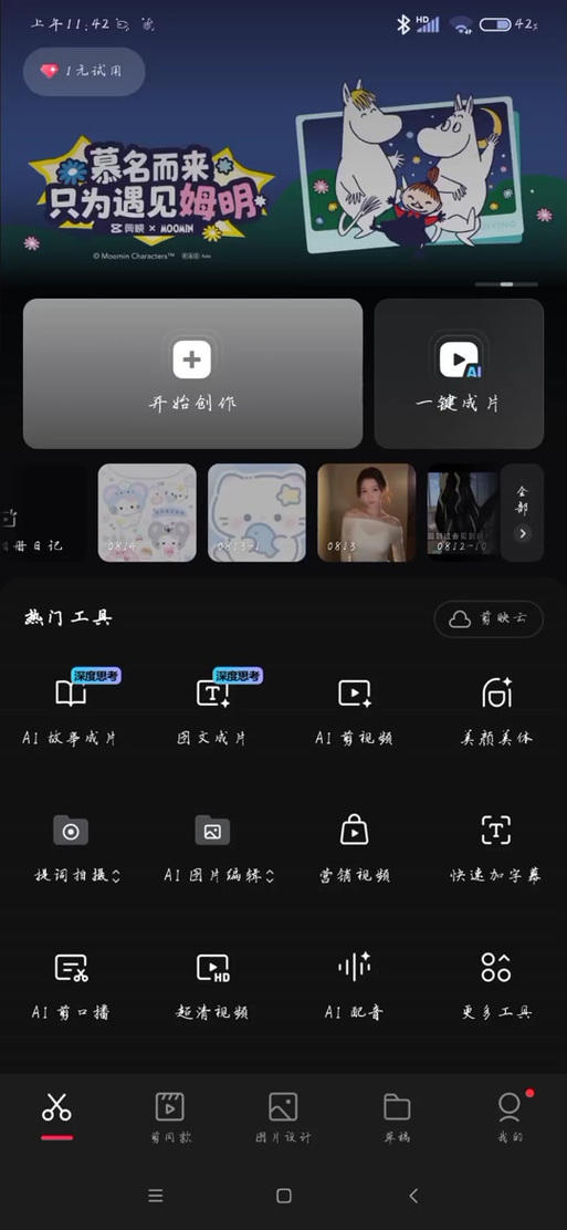 剪映怎么跟随人物移动