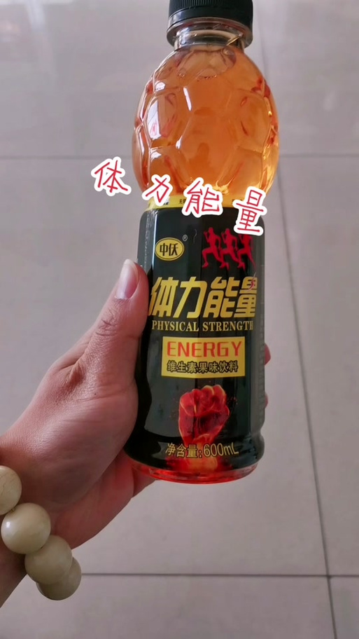 体质能量和体力能量哪个是正品