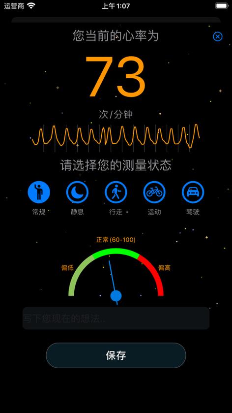 手机心率怎么测截图1