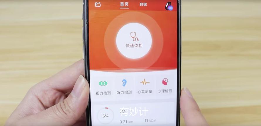 手机心率怎么测截图3