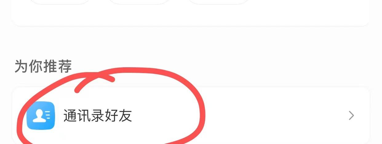 微博怎么搜通讯录好友