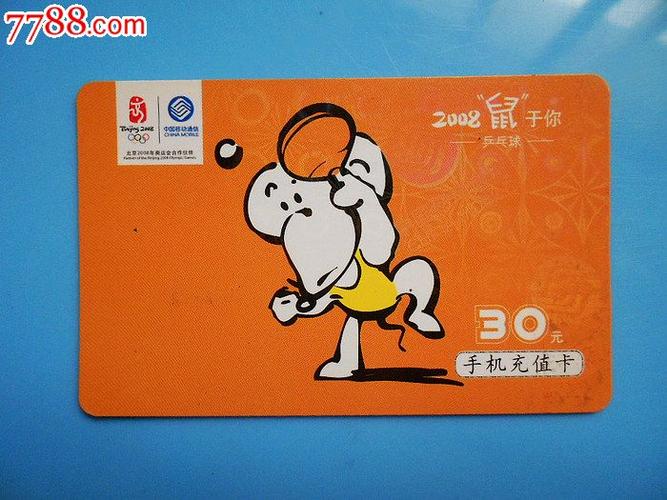 手机充值卡