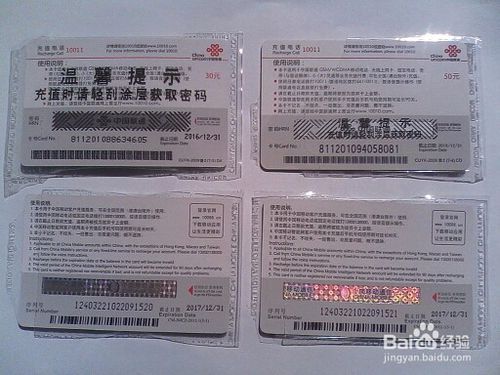 手机充值卡截图2