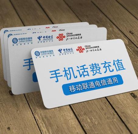 手机充值卡截图3