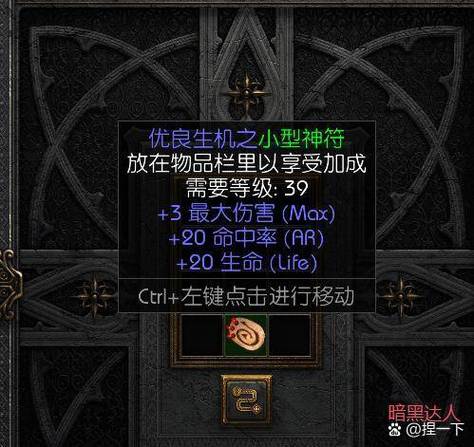 暗黑2护身符升级公式截图1